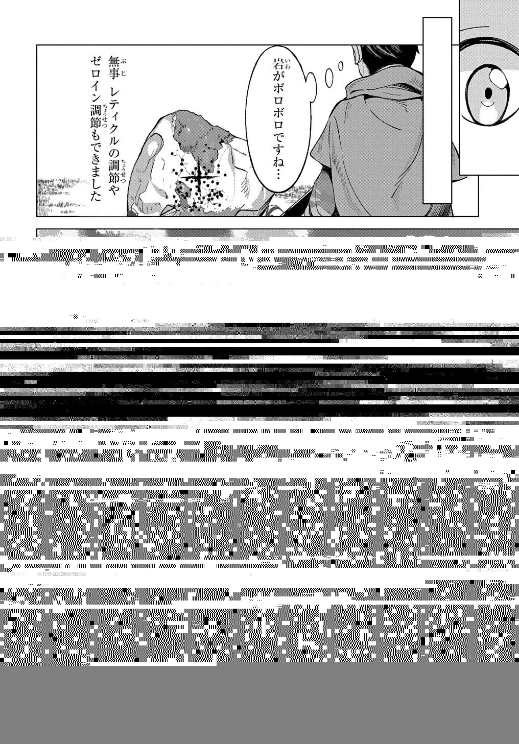 北海道の現役ハンターが異世界に放り込まれてみた ～エルフ嫁と巡る異世界狩猟ライフ～ 第7話 - 26