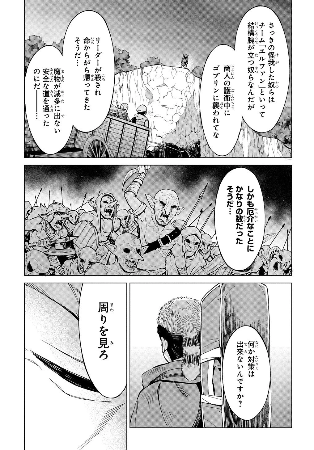 北海道の現役ハンターが異世界に放り込まれてみた ～エルフ嫁と巡る異世界狩猟ライフ～ 第7話 - 27