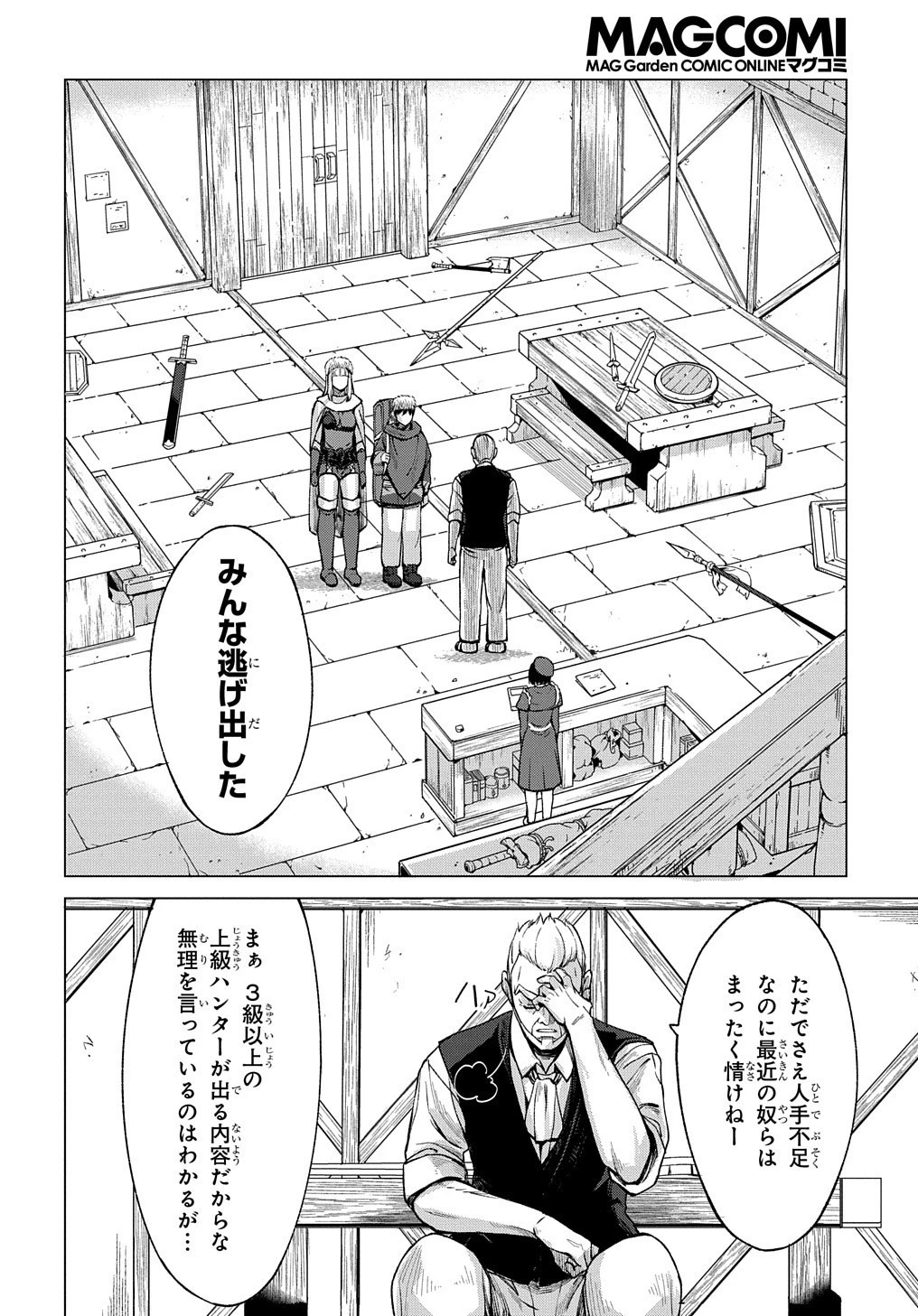 北海道の現役ハンターが異世界に放り込まれてみた ～エルフ嫁と巡る異世界狩猟ライフ～ 第7話 - 28