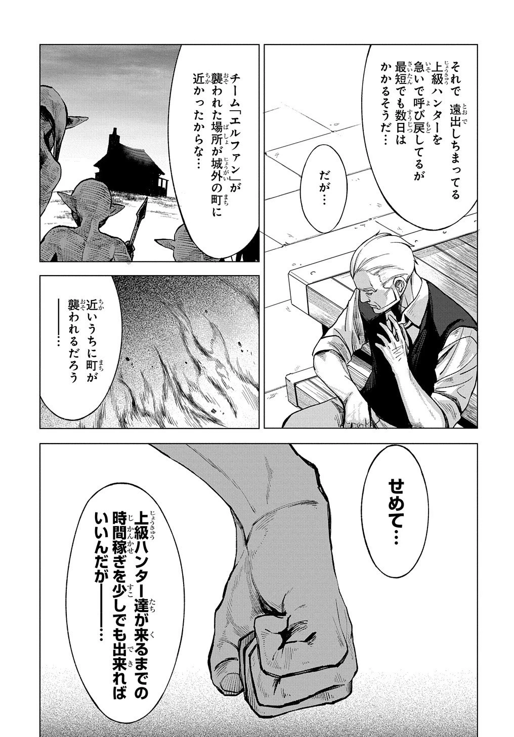 北海道の現役ハンターが異世界に放り込まれてみた ～エルフ嫁と巡る異世界狩猟ライフ～ 第7話 - 29