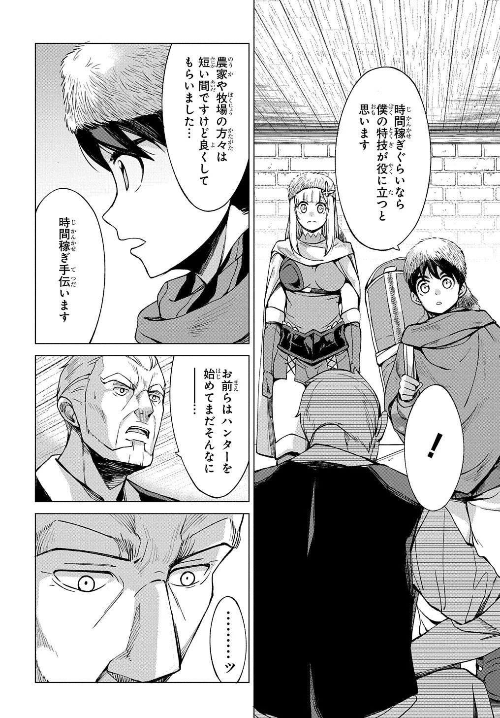 北海道の現役ハンターが異世界に放り込まれてみた ～エルフ嫁と巡る異世界狩猟ライフ～ 第7話 - 30