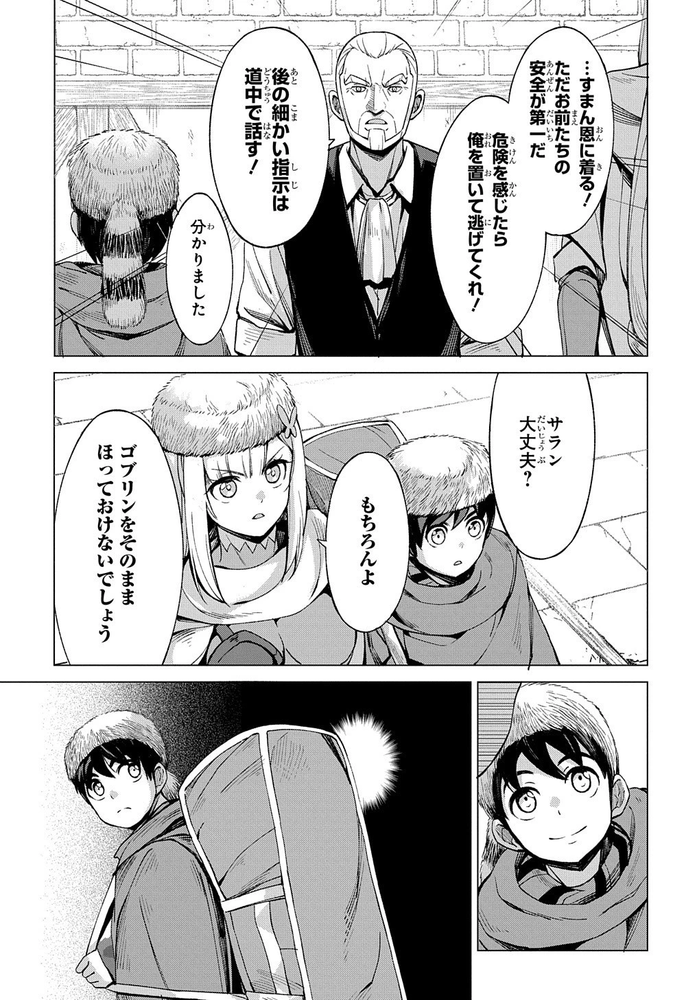 北海道の現役ハンターが異世界に放り込まれてみた ～エルフ嫁と巡る異世界狩猟ライフ～ 第7話 - 31