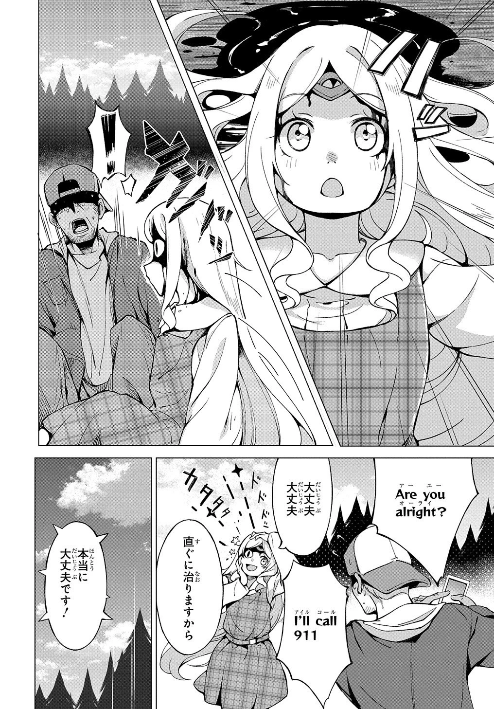 北海道の現役ハンターが異世界に放り込まれてみた ～エルフ嫁と巡る異世界狩猟ライフ～ 第7.5話 - 9