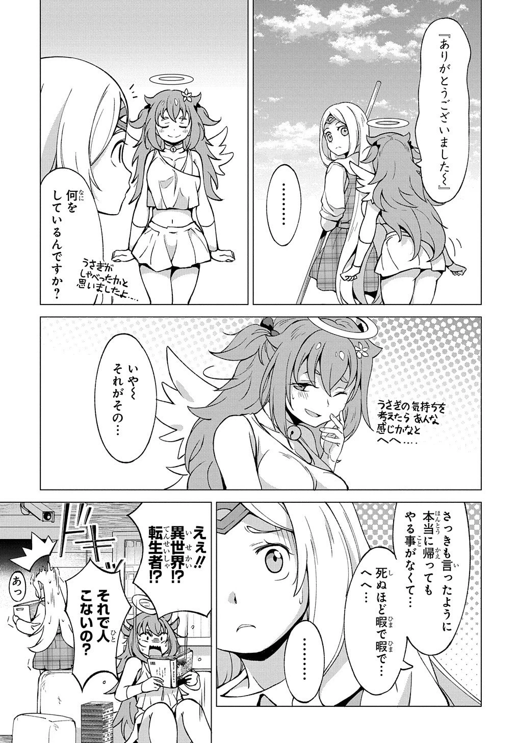 北海道の現役ハンターが異世界に放り込まれてみた ～エルフ嫁と巡る異世界狩猟ライフ～ 第7.5話 - 12