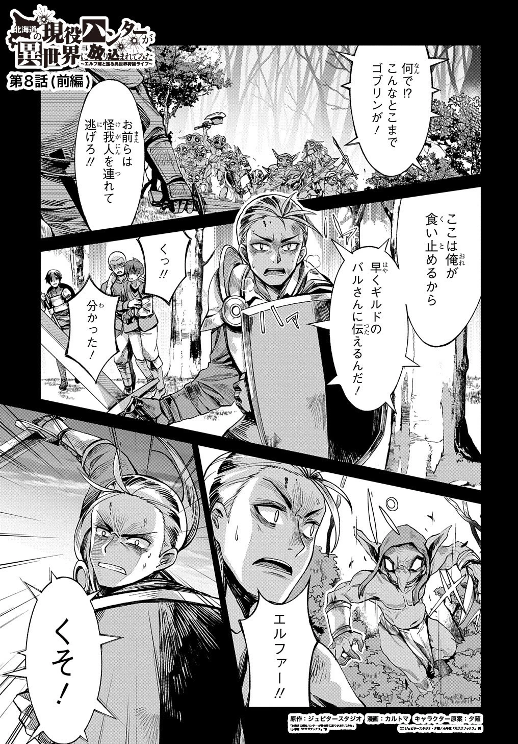 北海道の現役ハンターが異世界に放り込まれてみた ～エルフ嫁と巡る異世界狩猟ライフ～ 第8話 - 2