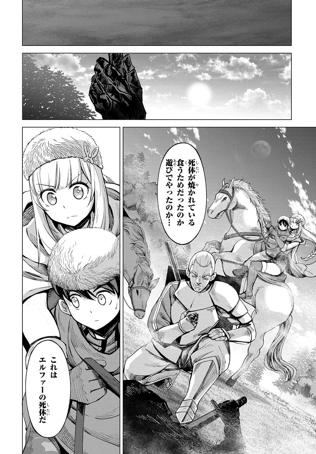 北海道の現役ハンターが異世界に放り込まれてみた ～エルフ嫁と巡る異世界狩猟ライフ～ 第8話 - 3