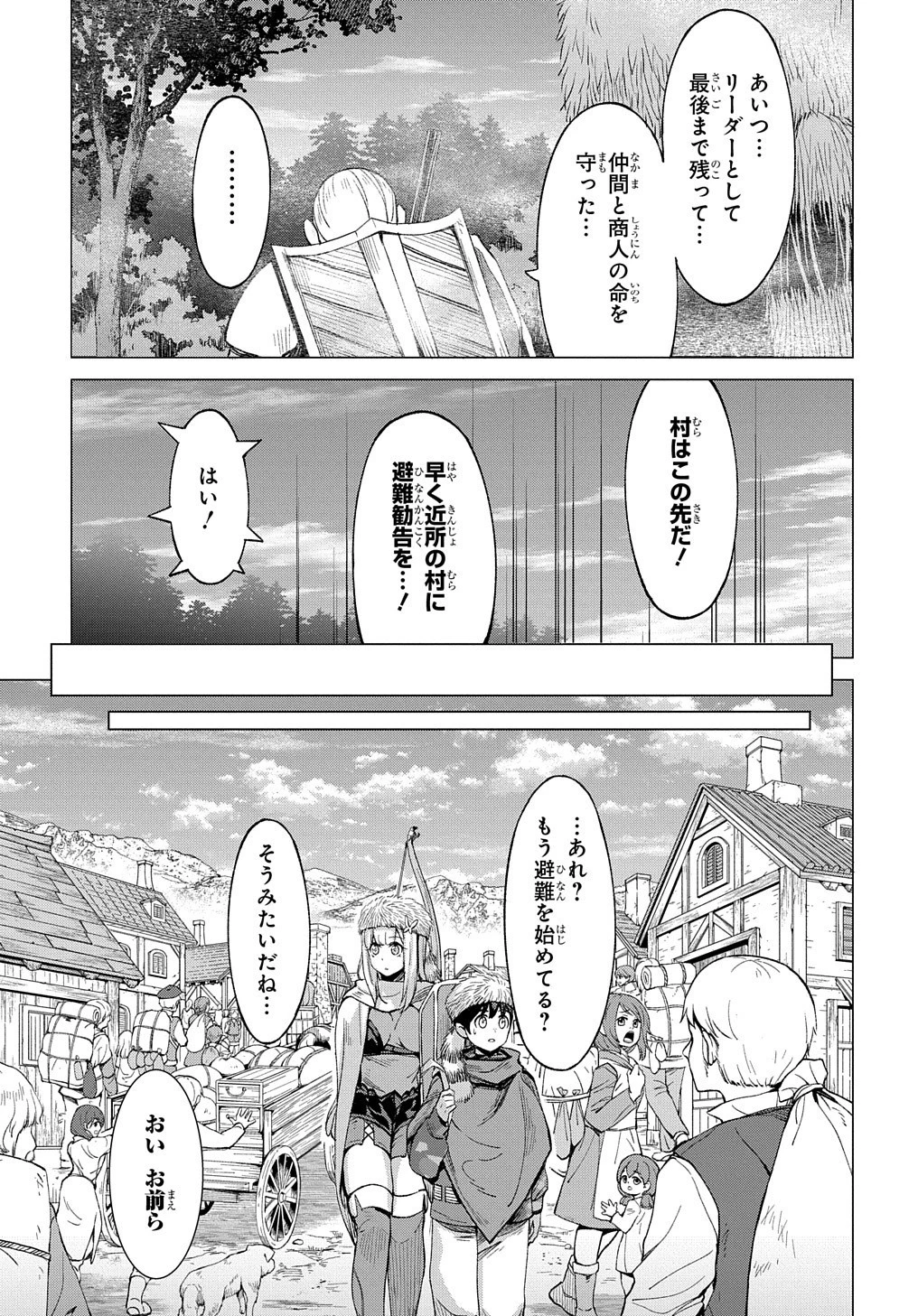 北海道の現役ハンターが異世界に放り込まれてみた ～エルフ嫁と巡る異世界狩猟ライフ～ 第8話 - 4