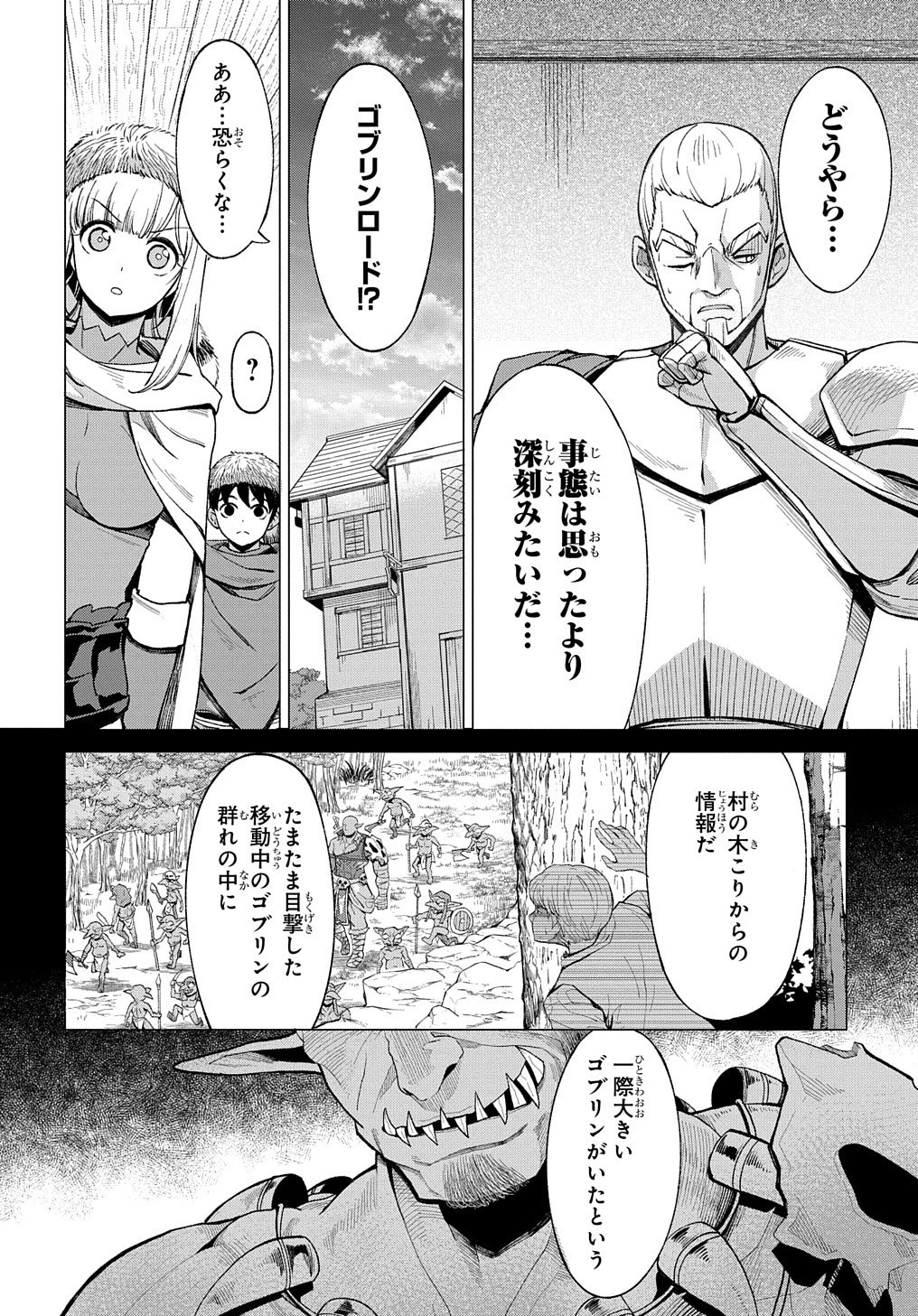 北海道の現役ハンターが異世界に放り込まれてみた ～エルフ嫁と巡る異世界狩猟ライフ～ 第8話 - 5