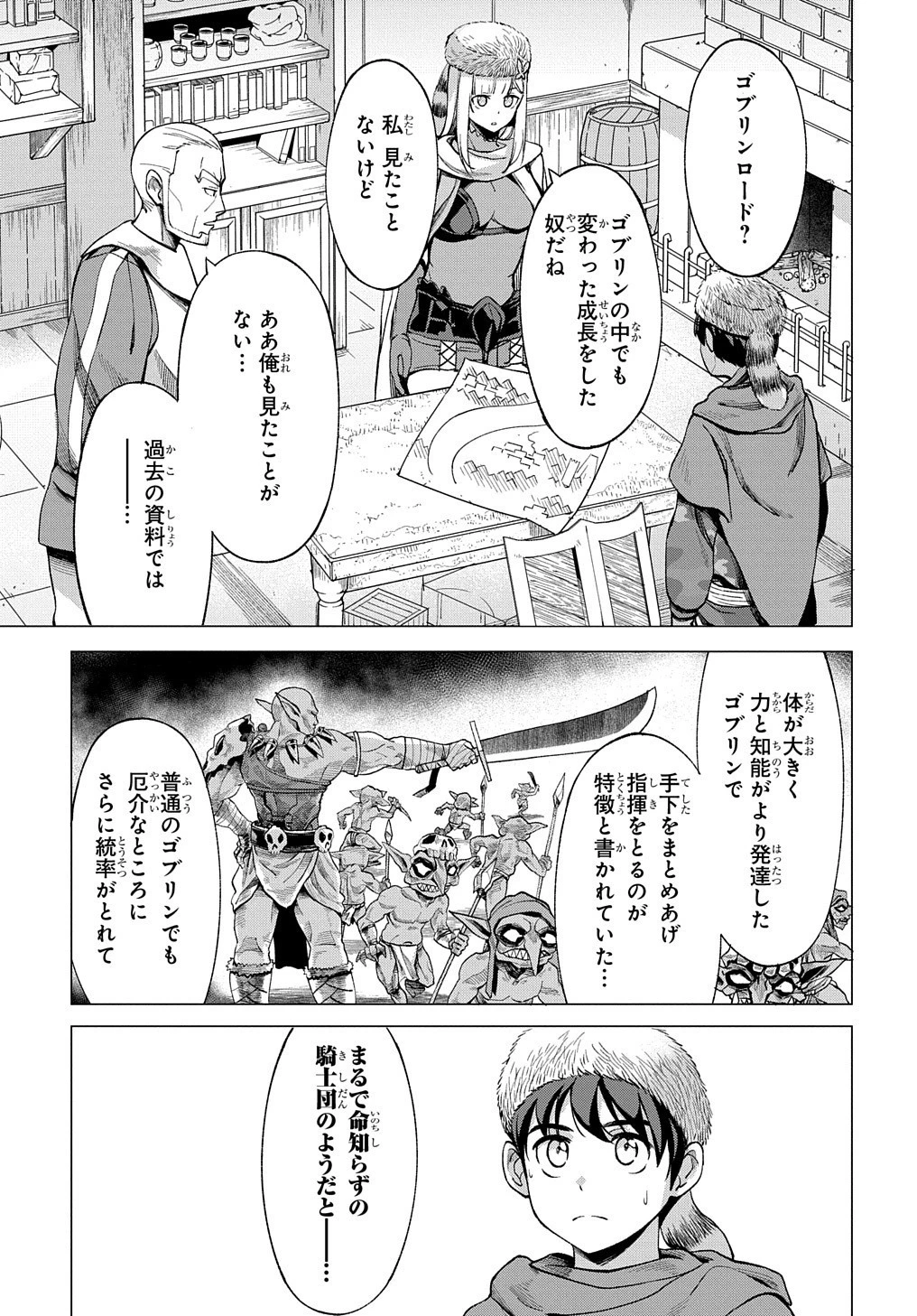 北海道の現役ハンターが異世界に放り込まれてみた ～エルフ嫁と巡る異世界狩猟ライフ～ 第8話 - 6