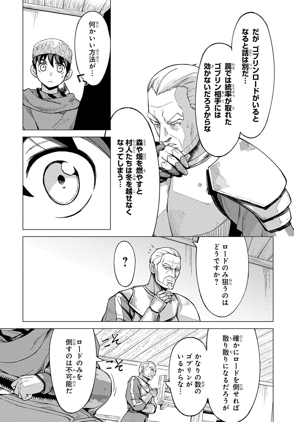 北海道の現役ハンターが異世界に放り込まれてみた ～エルフ嫁と巡る異世界狩猟ライフ～ 第8話 - 8