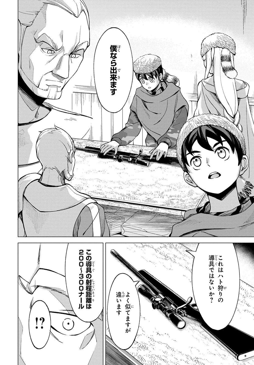 北海道の現役ハンターが異世界に放り込まれてみた ～エルフ嫁と巡る異世界狩猟ライフ～ 第8話 - 9