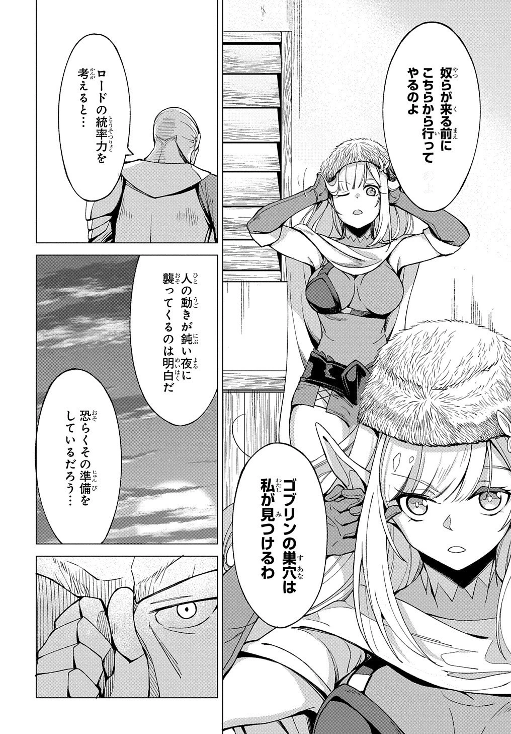 北海道の現役ハンターが異世界に放り込まれてみた ～エルフ嫁と巡る異世界狩猟ライフ～ 第8話 - 11