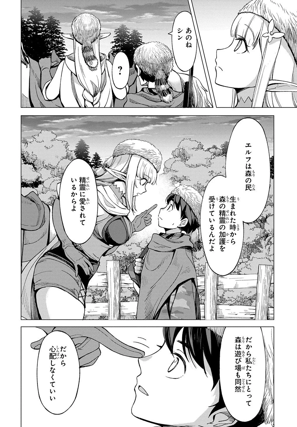 北海道の現役ハンターが異世界に放り込まれてみた ～エルフ嫁と巡る異世界狩猟ライフ～ 第8話 - 13