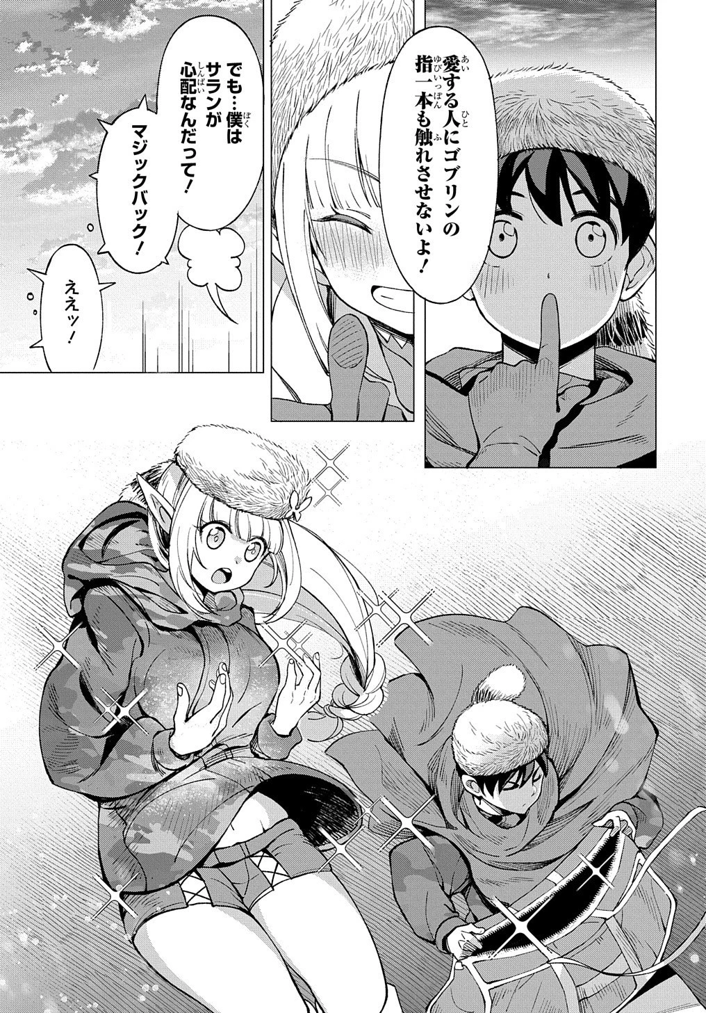 北海道の現役ハンターが異世界に放り込まれてみた ～エルフ嫁と巡る異世界狩猟ライフ～ 第8話 - 14