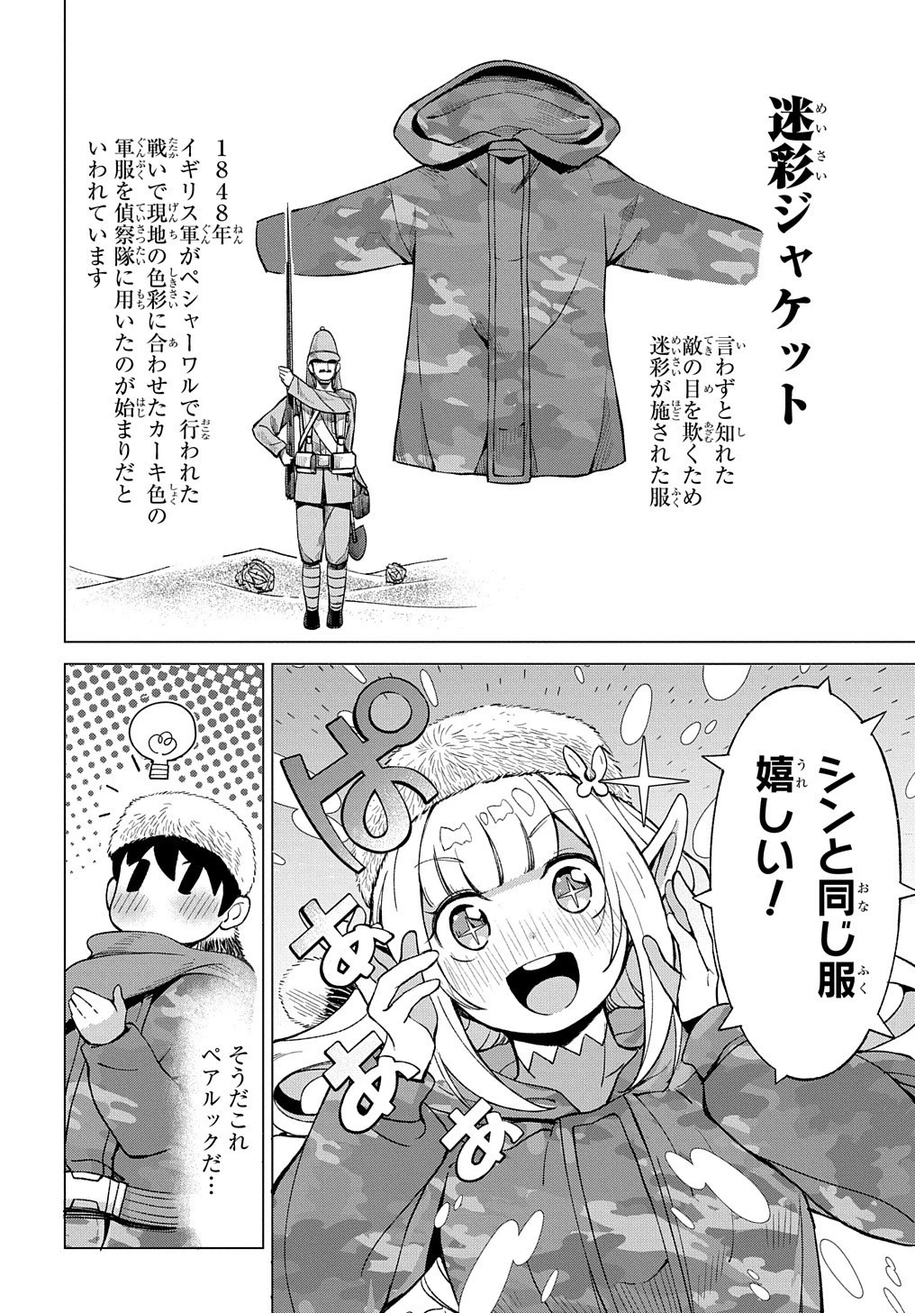 北海道の現役ハンターが異世界に放り込まれてみた ～エルフ嫁と巡る異世界狩猟ライフ～ 第8話 - 15