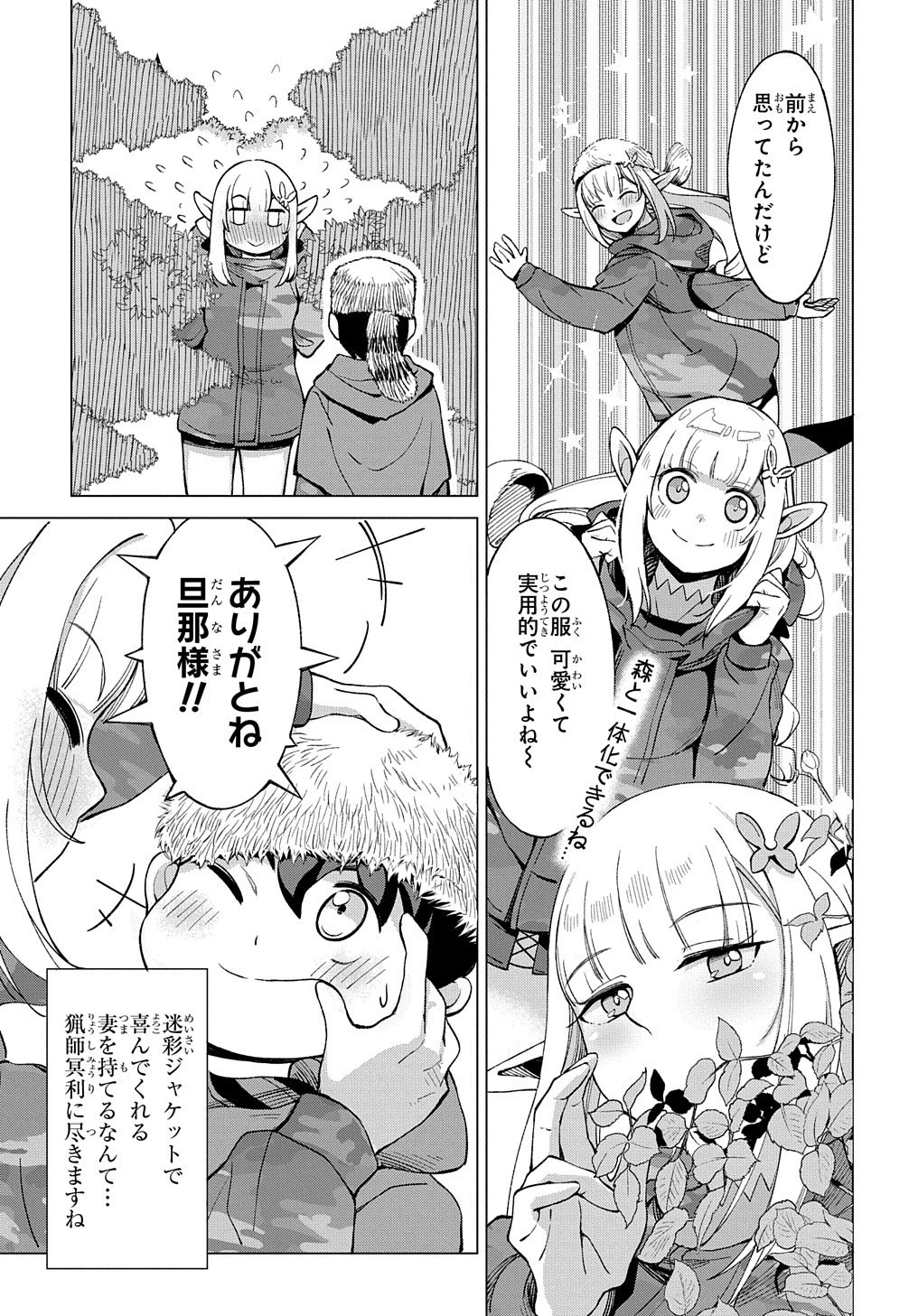 北海道の現役ハンターが異世界に放り込まれてみた ～エルフ嫁と巡る異世界狩猟ライフ～ 第8話 - 16