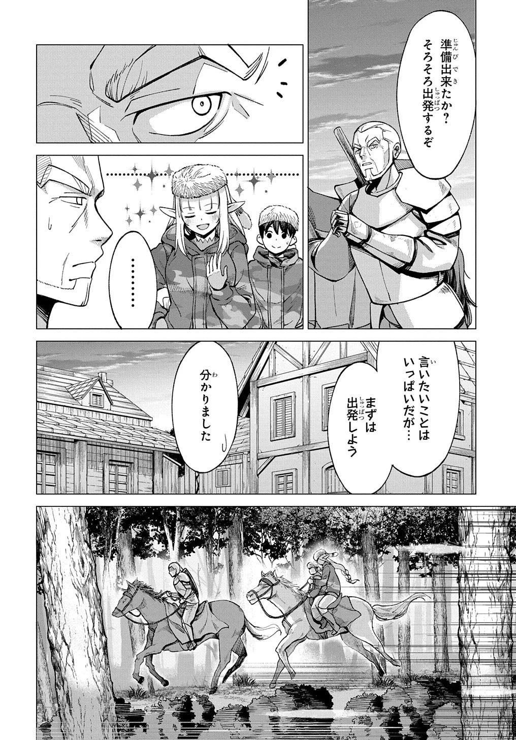 北海道の現役ハンターが異世界に放り込まれてみた ～エルフ嫁と巡る異世界狩猟ライフ～ 第8話 - 17