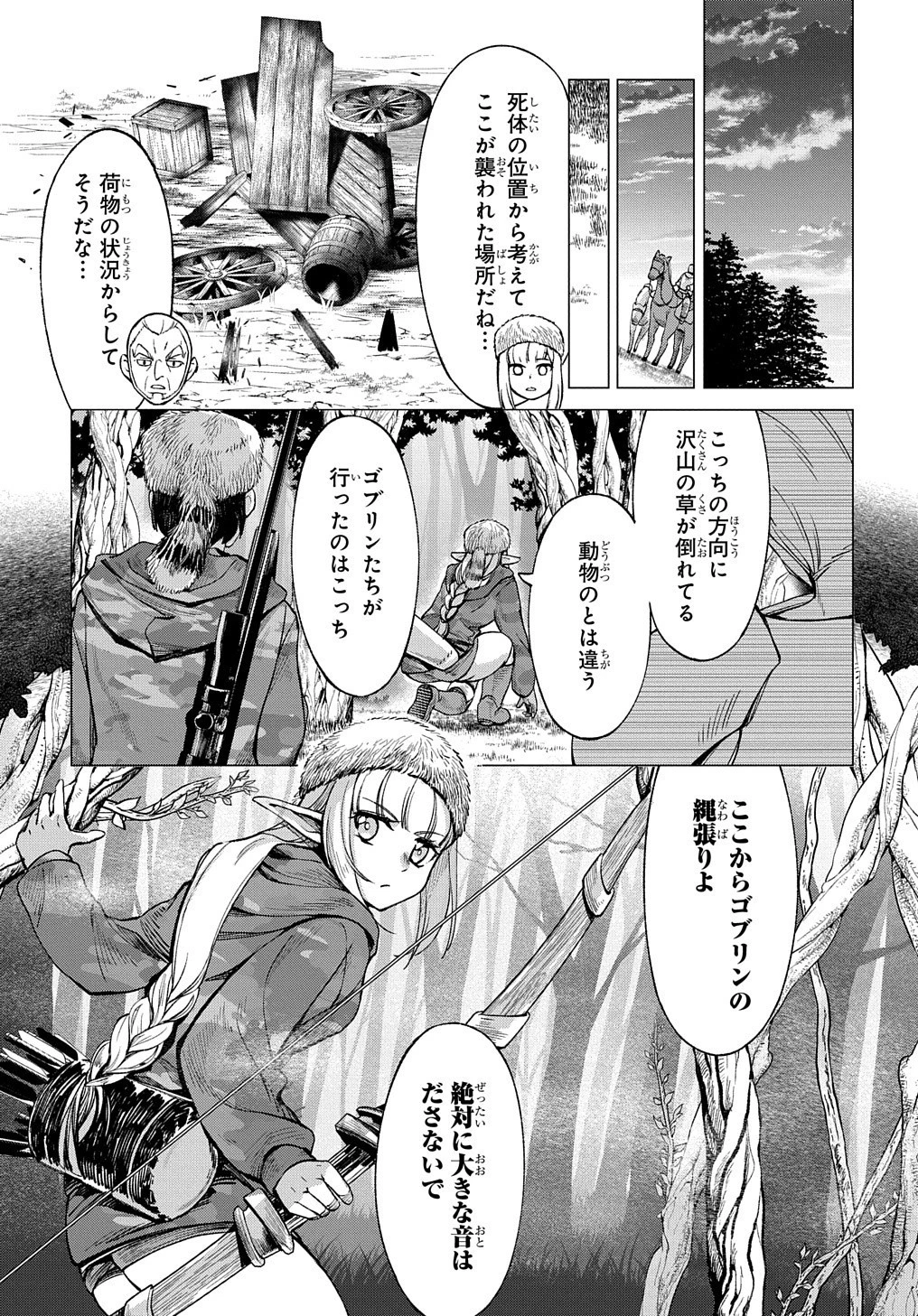 北海道の現役ハンターが異世界に放り込まれてみた ～エルフ嫁と巡る異世界狩猟ライフ～ 第8話 - 18