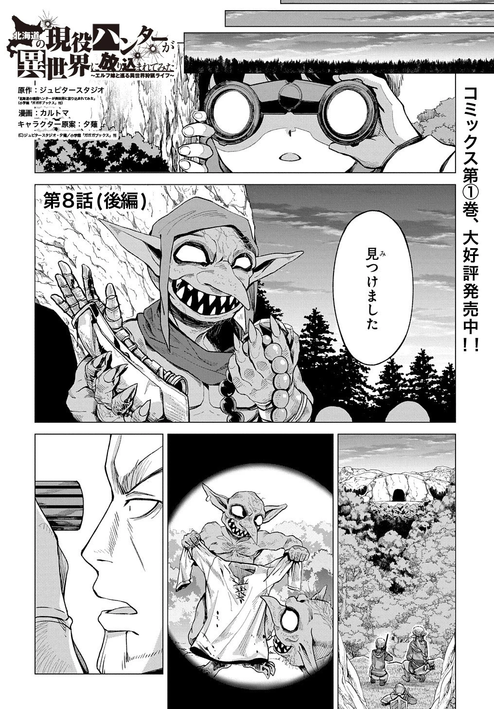 北海道の現役ハンターが異世界に放り込まれてみた ～エルフ嫁と巡る異世界狩猟ライフ～ 第8.5話 - 3
