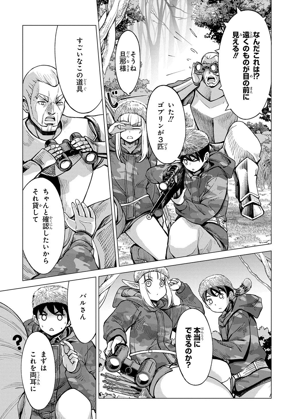 北海道の現役ハンターが異世界に放り込まれてみた ～エルフ嫁と巡る異世界狩猟ライフ～ 第8.5話 - 4