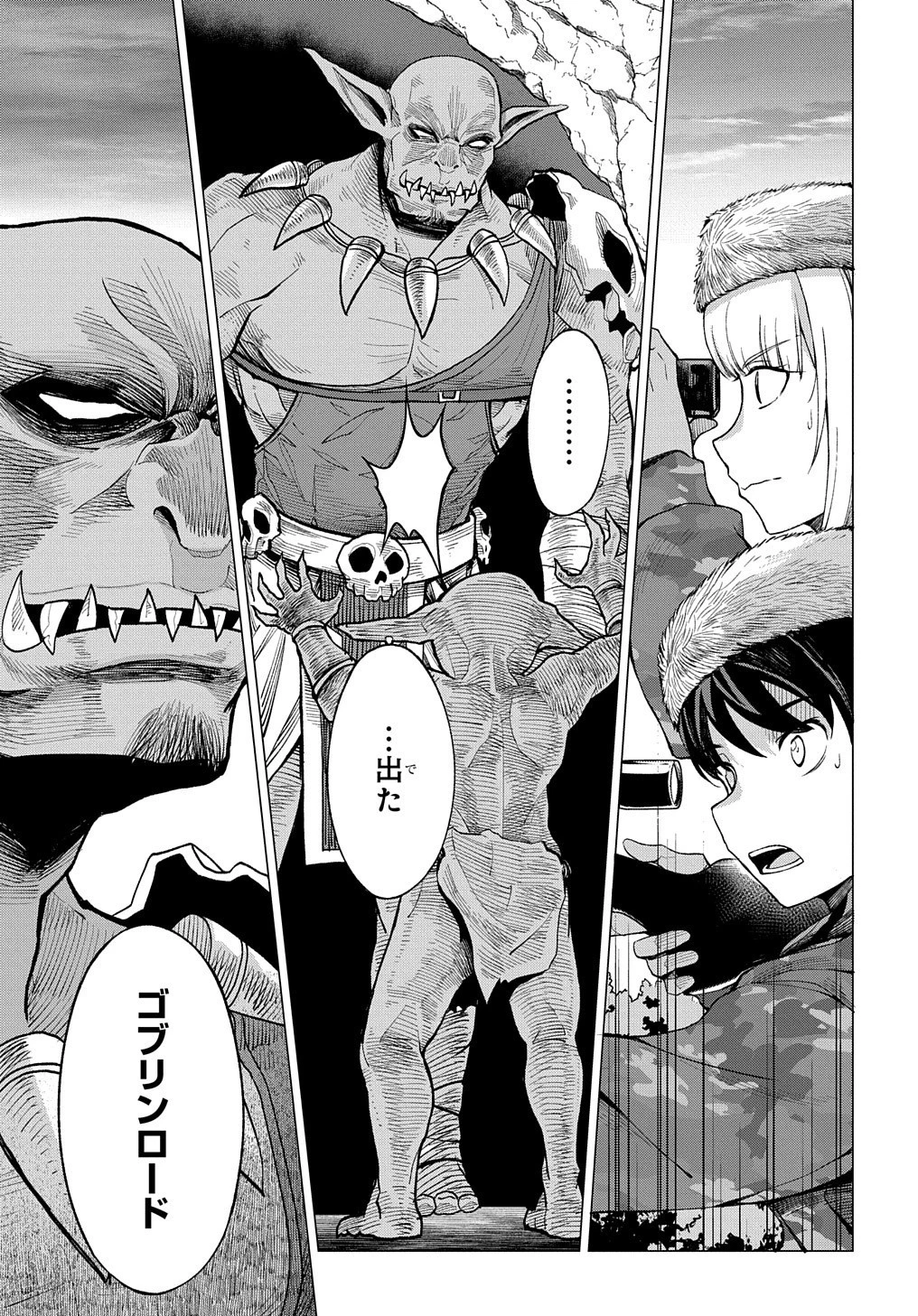 北海道の現役ハンターが異世界に放り込まれてみた ～エルフ嫁と巡る異世界狩猟ライフ～ 第8.5話 - 10