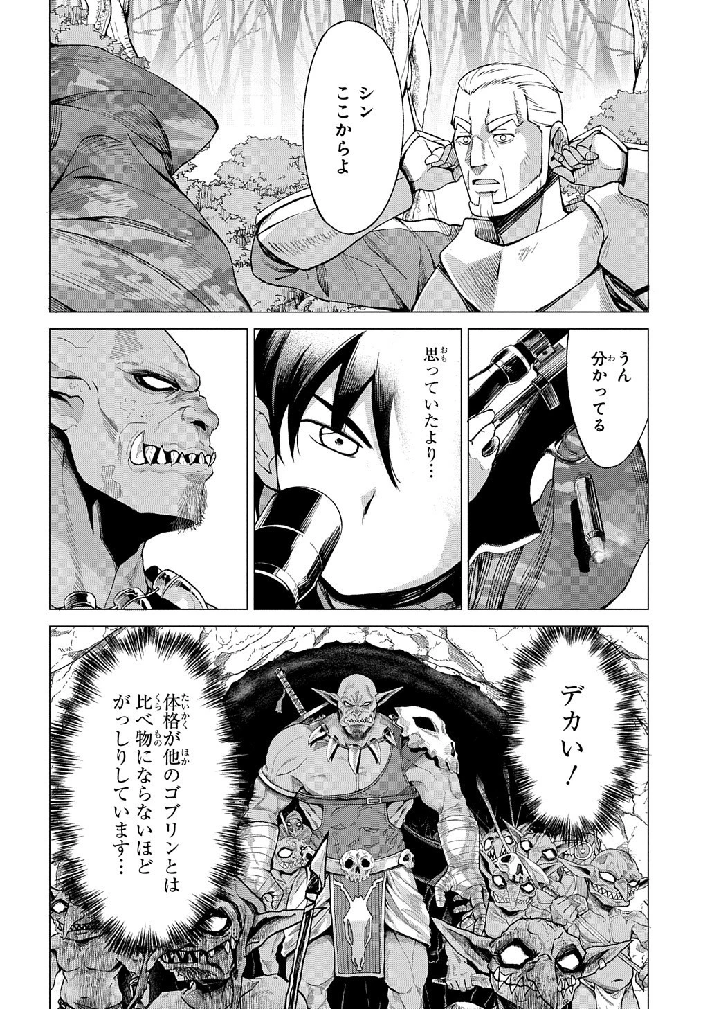 北海道の現役ハンターが異世界に放り込まれてみた ～エルフ嫁と巡る異世界狩猟ライフ～ 第8.5話 - 11