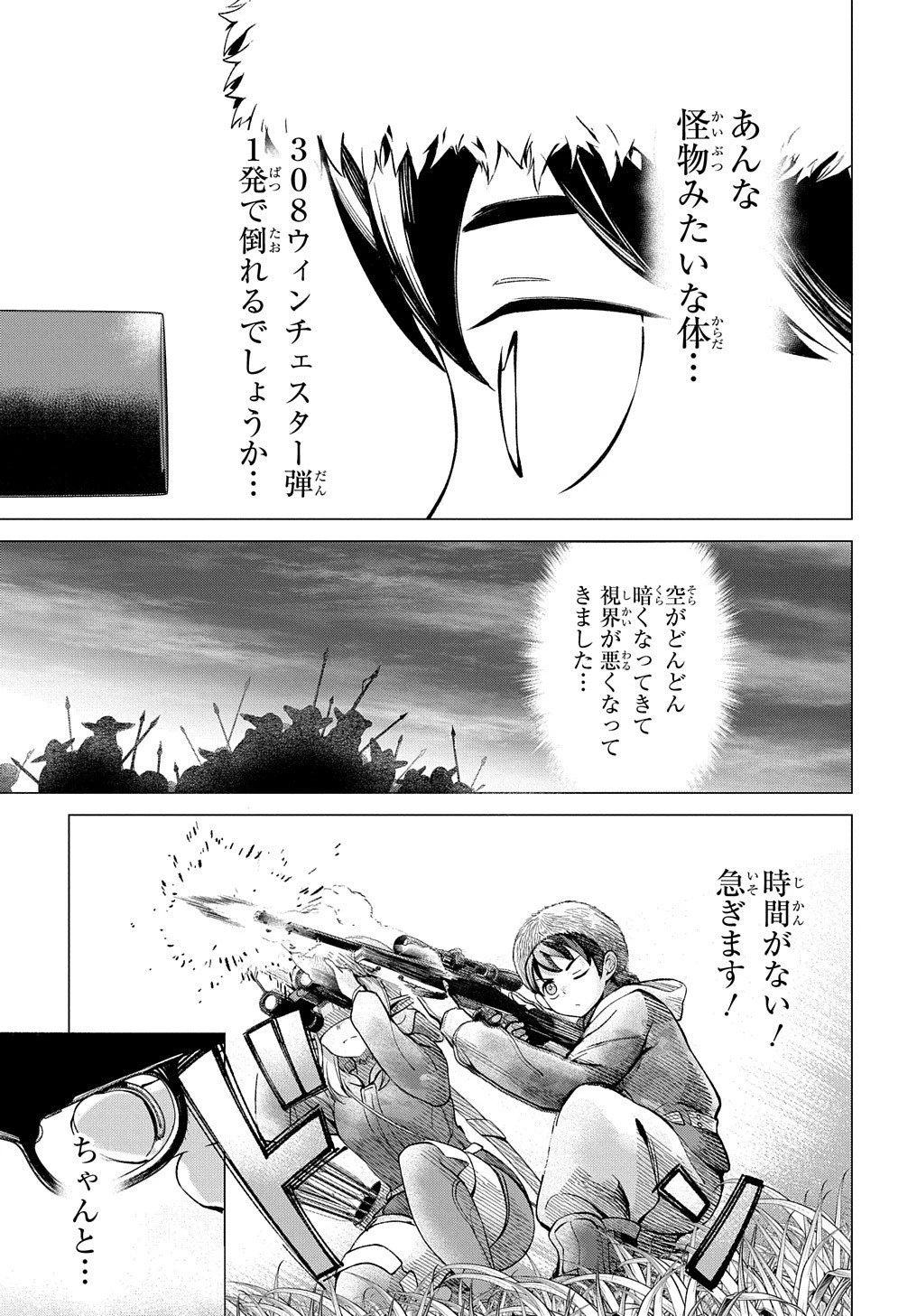 北海道の現役ハンターが異世界に放り込まれてみた ～エルフ嫁と巡る異世界狩猟ライフ～ 第8.5話 - 12