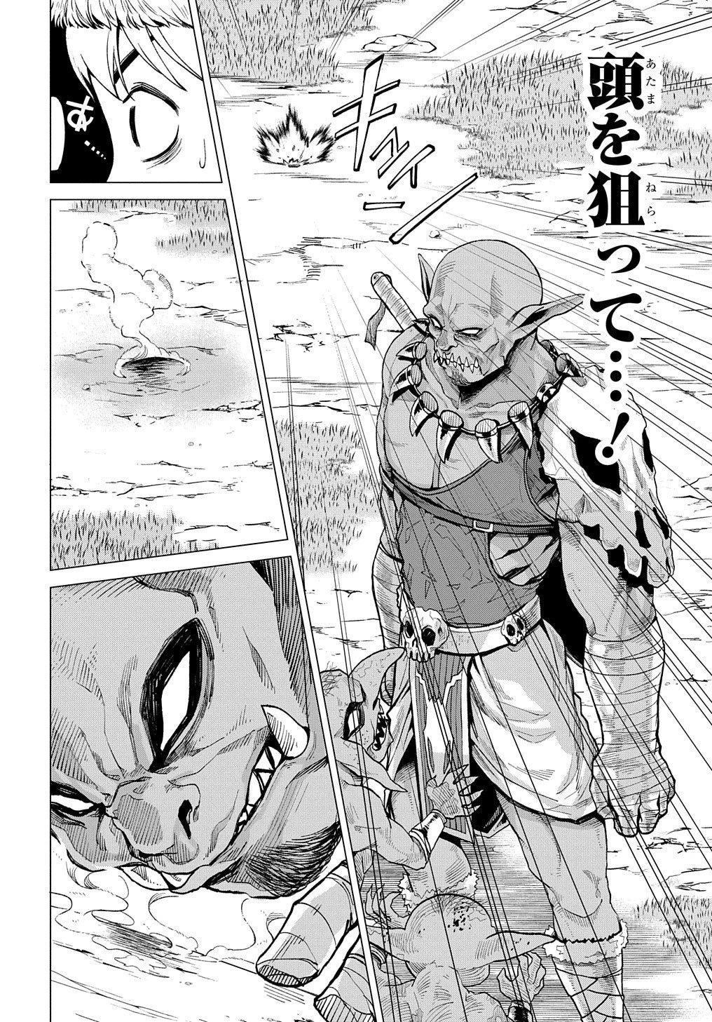 北海道の現役ハンターが異世界に放り込まれてみた ～エルフ嫁と巡る異世界狩猟ライフ～ 第8.5話 - 13