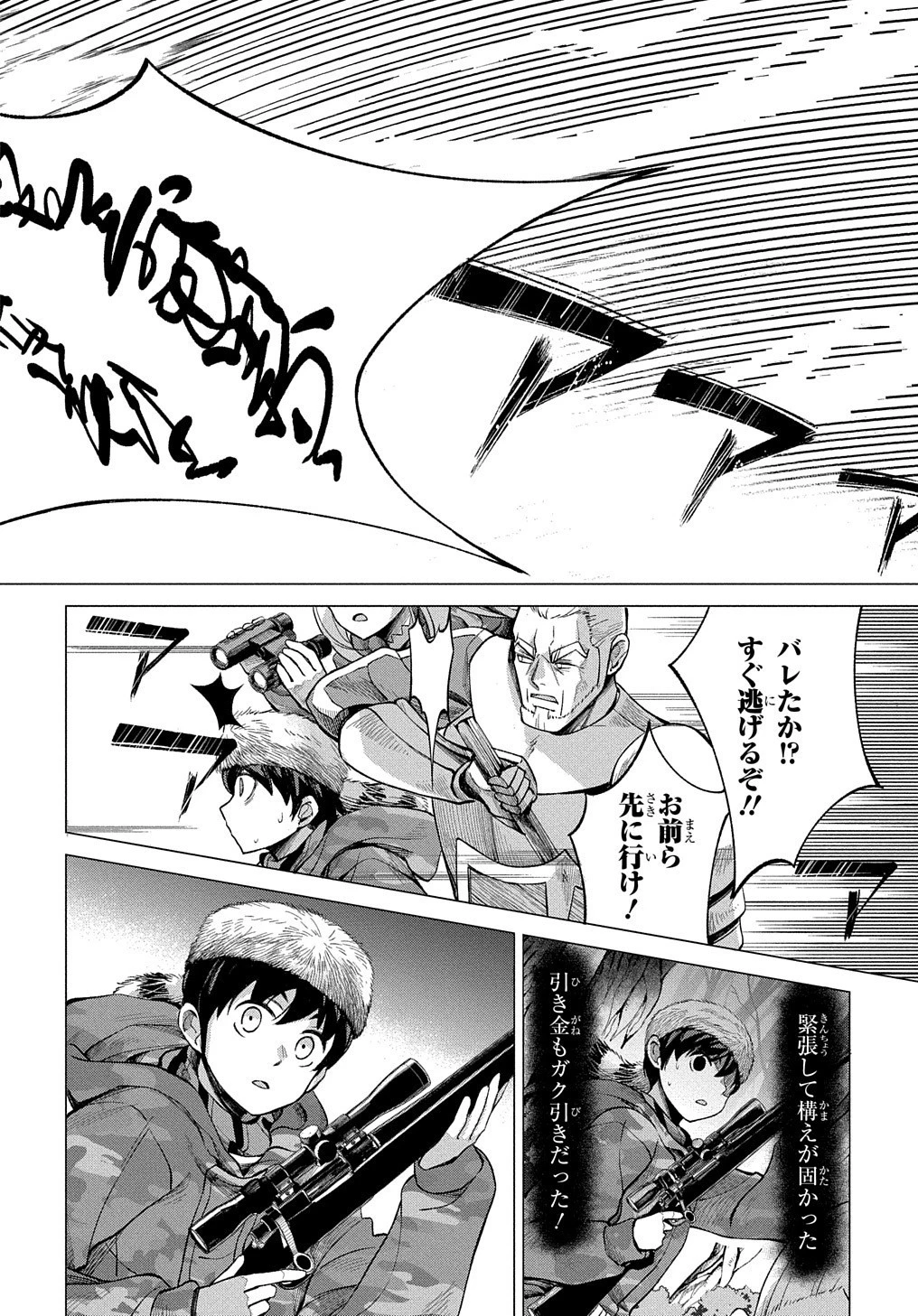 北海道の現役ハンターが異世界に放り込まれてみた ～エルフ嫁と巡る異世界狩猟ライフ～ 第8.5話 - 15