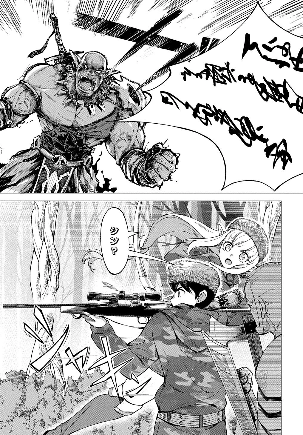 北海道の現役ハンターが異世界に放り込まれてみた ～エルフ嫁と巡る異世界狩猟ライフ～ 第8.5話 - 16