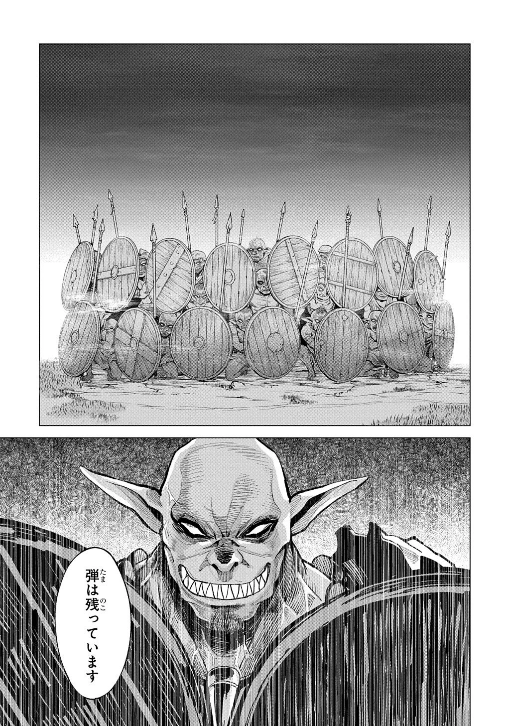 北海道の現役ハンターが異世界に放り込まれてみた ～エルフ嫁と巡る異世界狩猟ライフ～ 第8.5話 - 18