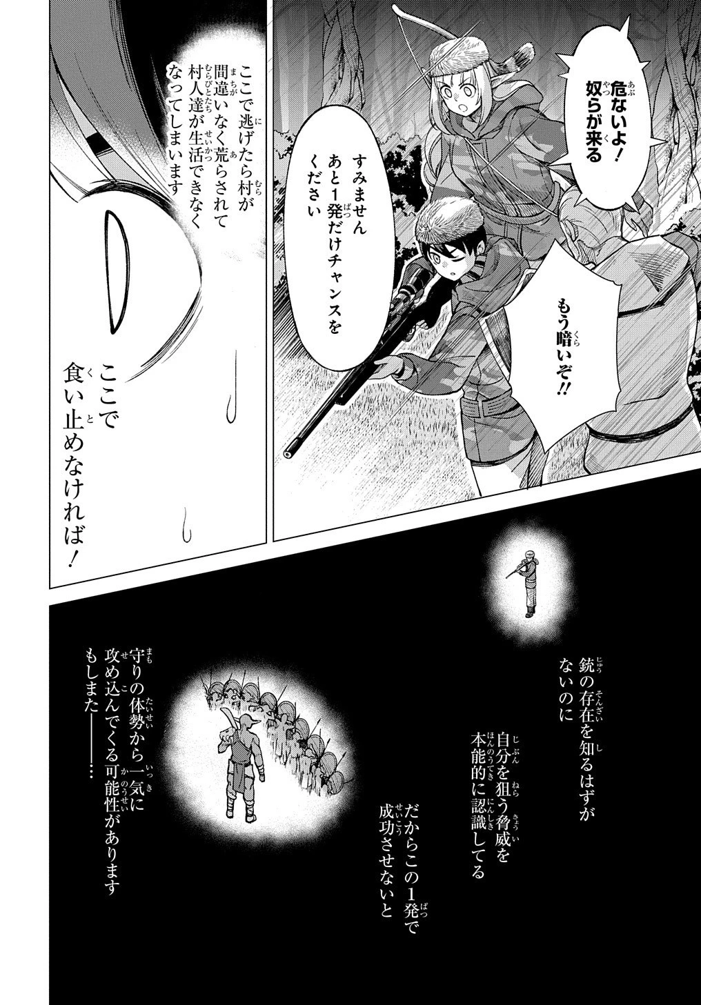 北海道の現役ハンターが異世界に放り込まれてみた ～エルフ嫁と巡る異世界狩猟ライフ～ 第8.5話 - 19