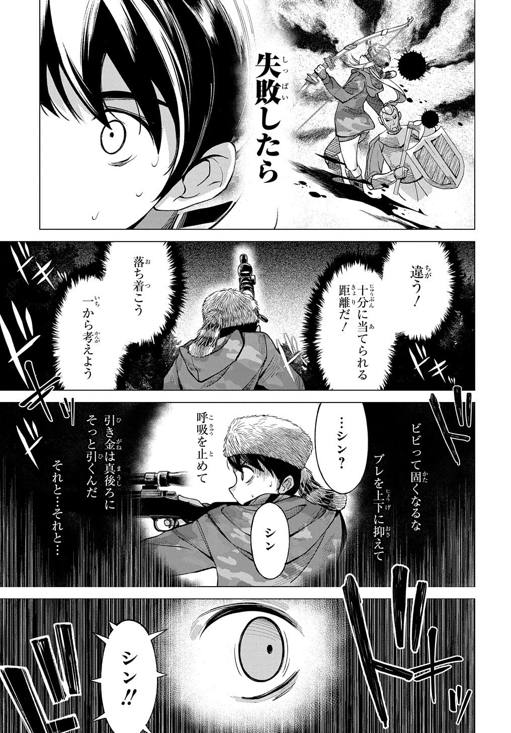 北海道の現役ハンターが異世界に放り込まれてみた ～エルフ嫁と巡る異世界狩猟ライフ～ 第8.5話 - 20