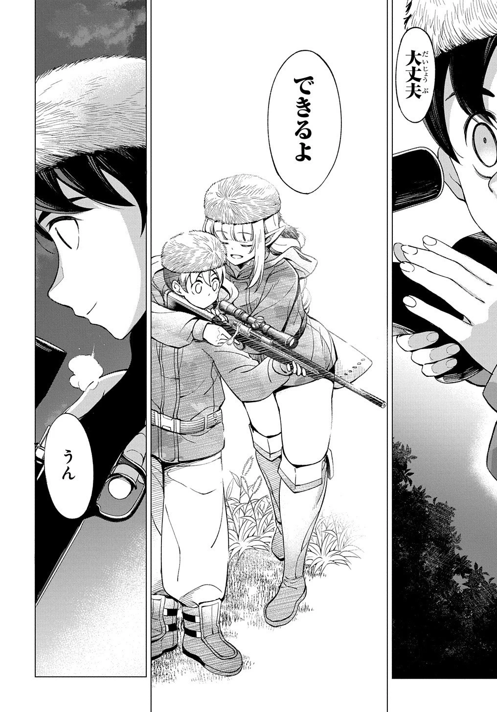 北海道の現役ハンターが異世界に放り込まれてみた ～エルフ嫁と巡る異世界狩猟ライフ～ 第8.5話 - 21