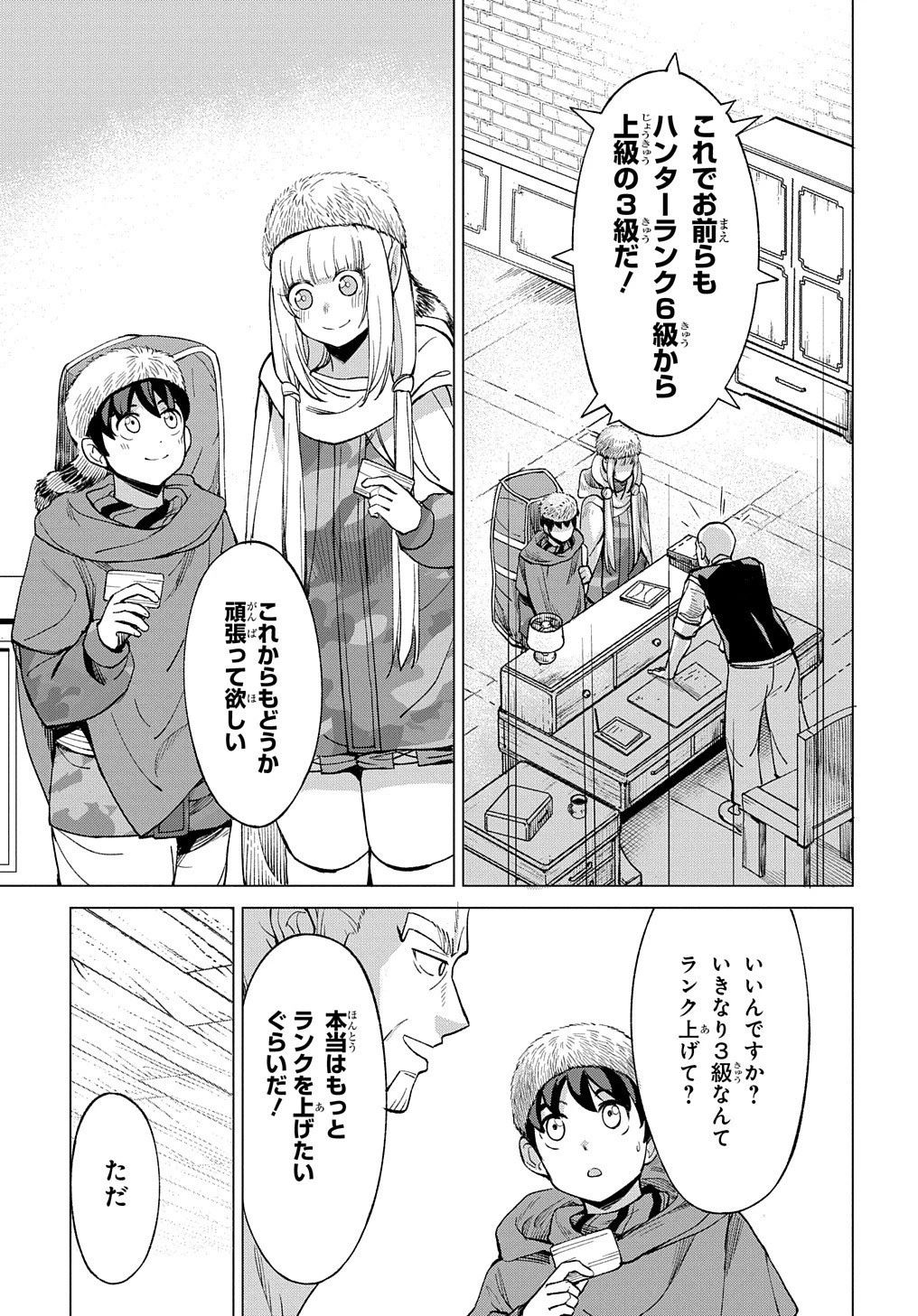 北海道の現役ハンターが異世界に放り込まれてみた ～エルフ嫁と巡る異世界狩猟ライフ～ 第8.5話 - 28