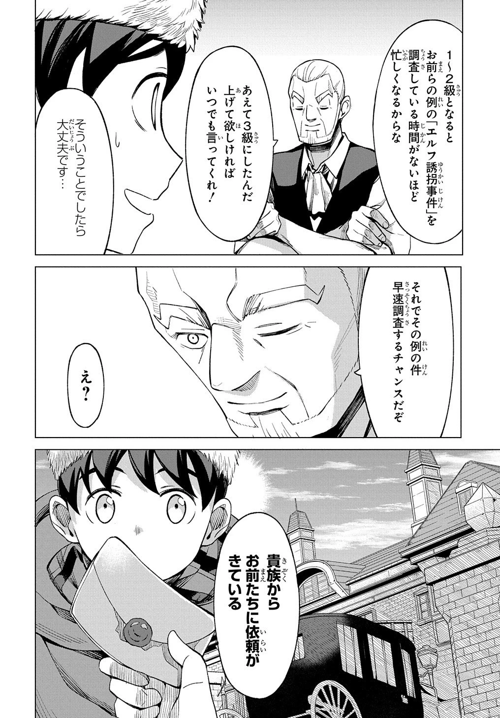 北海道の現役ハンターが異世界に放り込まれてみた ～エルフ嫁と巡る異世界狩猟ライフ～ 第8.5話 - 29