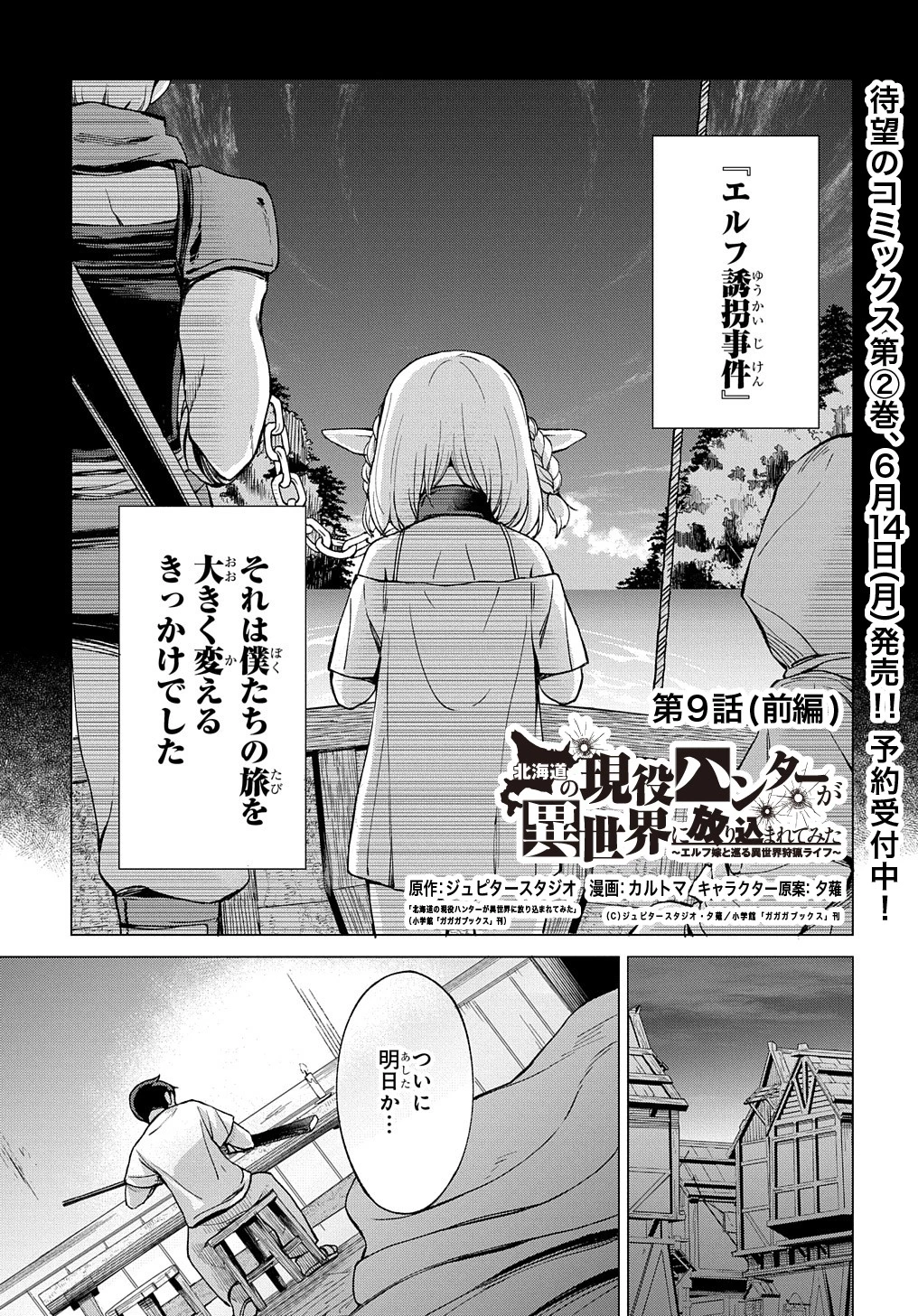 北海道の現役ハンターが異世界に放り込まれてみた ～エルフ嫁と巡る異世界狩猟ライフ～ 第9.1話 - 1