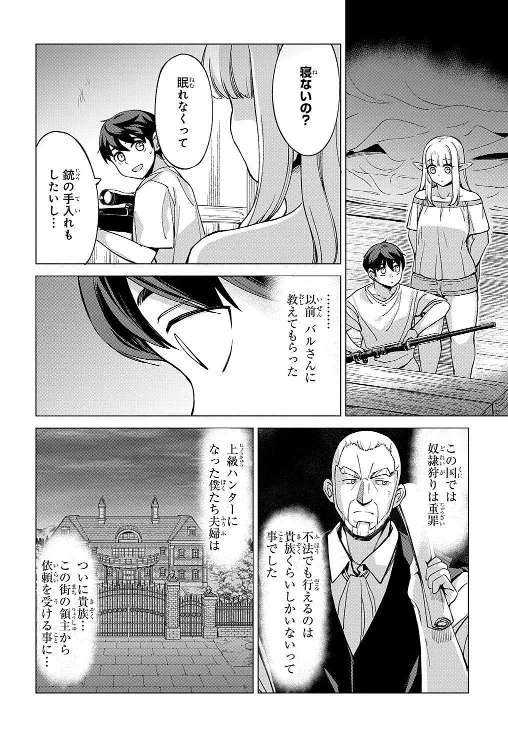 北海道の現役ハンターが異世界に放り込まれてみた ～エルフ嫁と巡る異世界狩猟ライフ～ 第9.1話 - 2