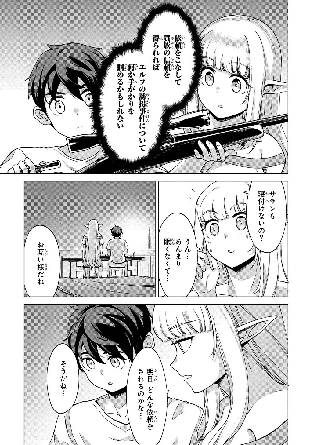 北海道の現役ハンターが異世界に放り込まれてみた ～エルフ嫁と巡る異世界狩猟ライフ～ 第9.1話 - 3