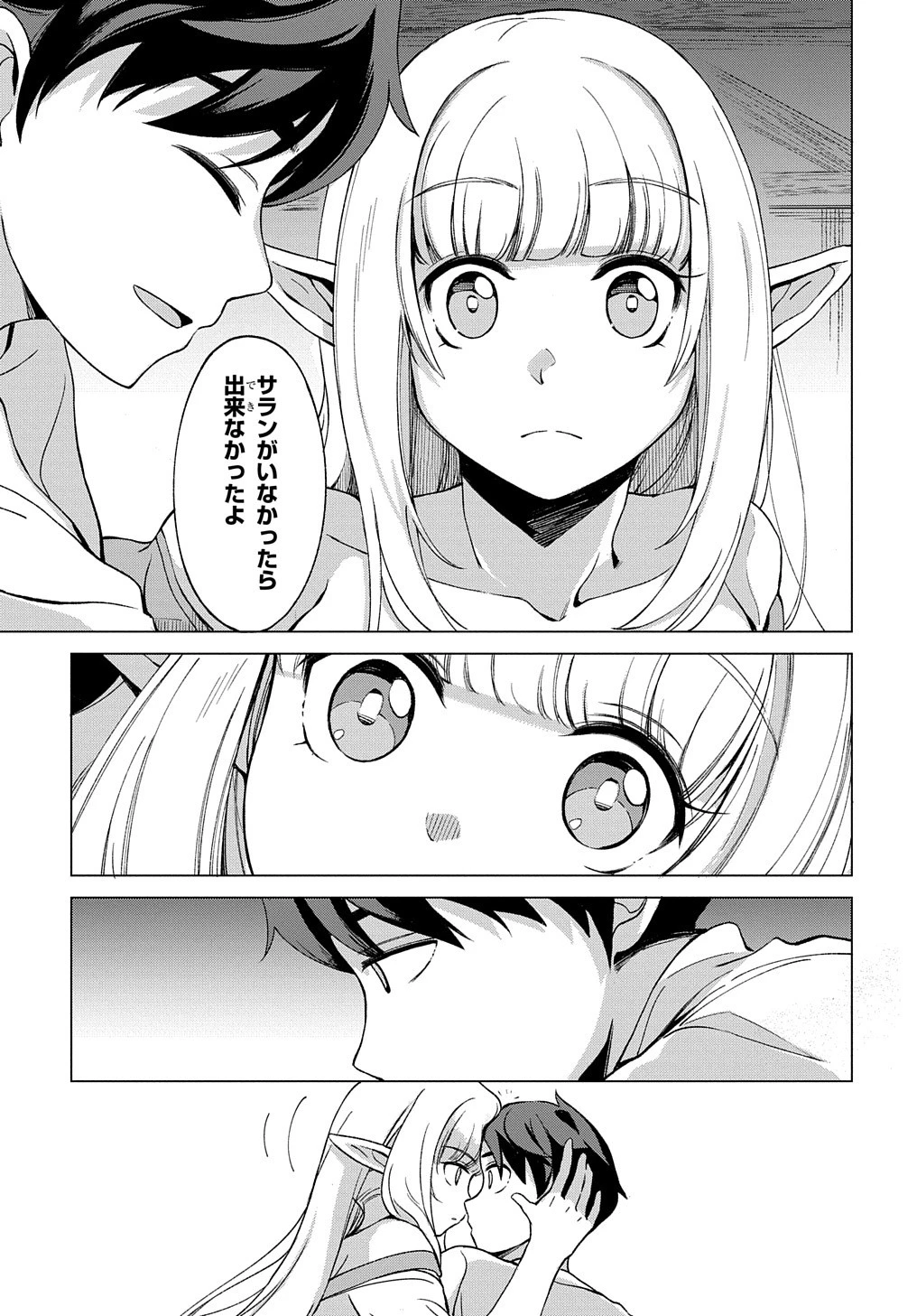 北海道の現役ハンターが異世界に放り込まれてみた ～エルフ嫁と巡る異世界狩猟ライフ～ 第9.1話 - 5