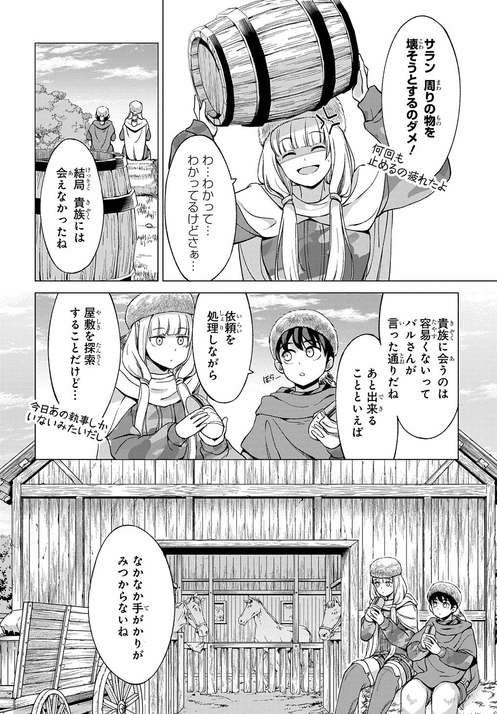 北海道の現役ハンターが異世界に放り込まれてみた ～エルフ嫁と巡る異世界狩猟ライフ～ 第9.1話 - 18