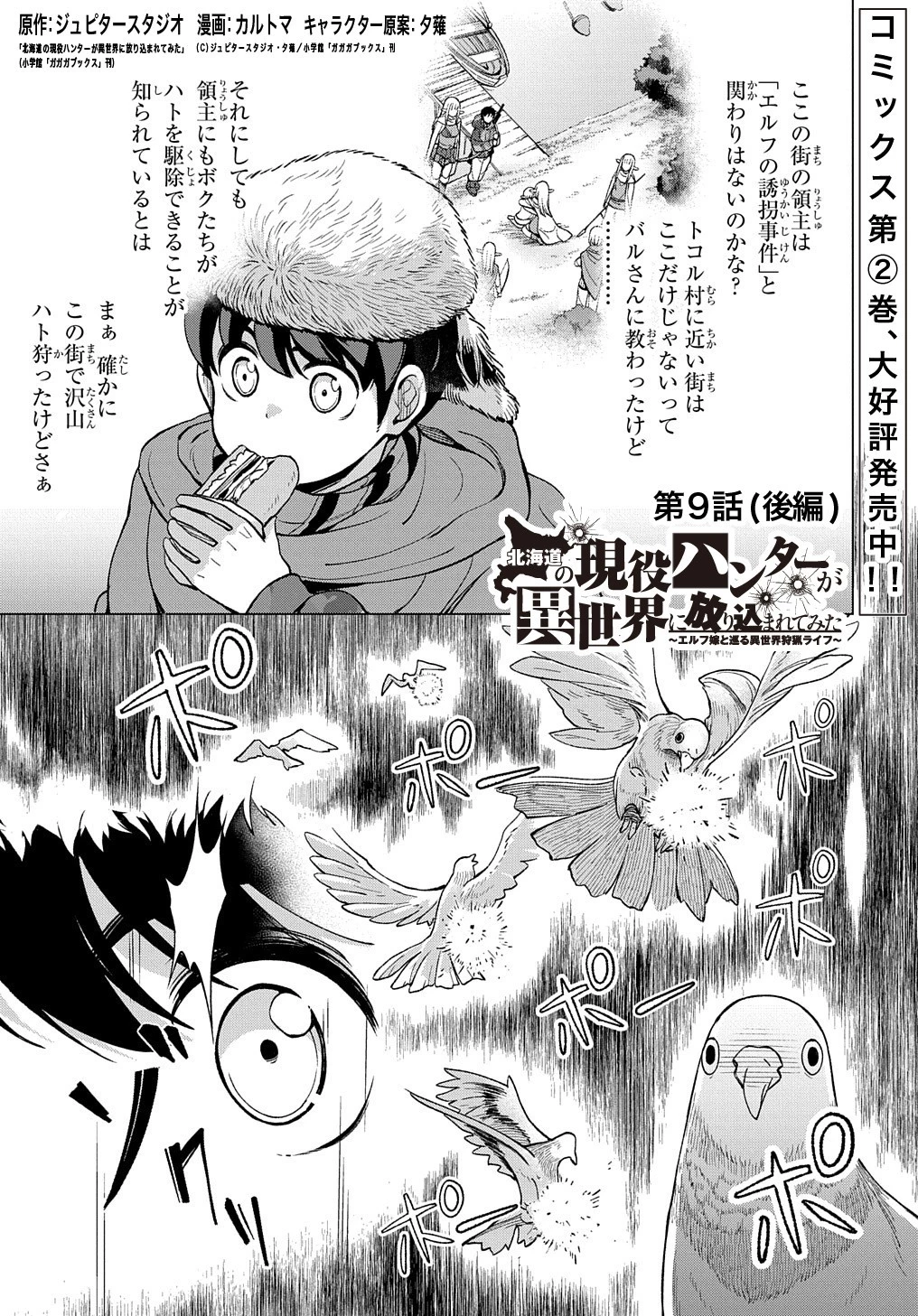北海道の現役ハンターが異世界に放り込まれてみた ～エルフ嫁と巡る異世界狩猟ライフ～ 第9.2話 - 1