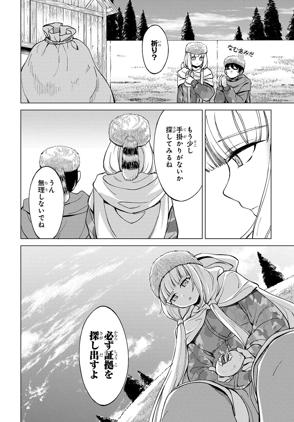 北海道の現役ハンターが異世界に放り込まれてみた ～エルフ嫁と巡る異世界狩猟ライフ～ 第9.2話 - 2
