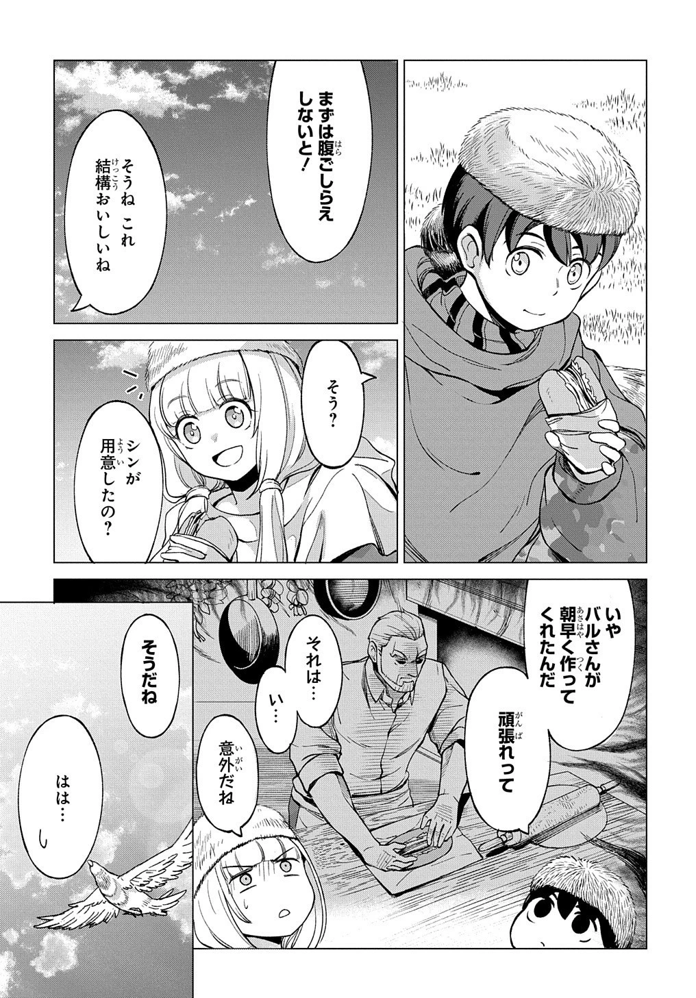 北海道の現役ハンターが異世界に放り込まれてみた ～エルフ嫁と巡る異世界狩猟ライフ～ 第9.2話 - 3