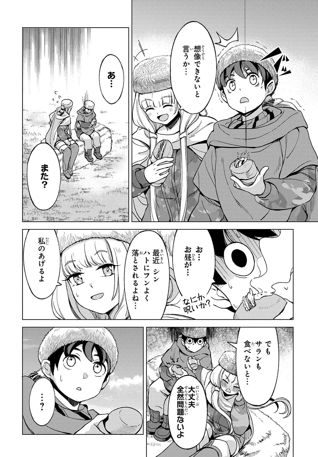 北海道の現役ハンターが異世界に放り込まれてみた ～エルフ嫁と巡る異世界狩猟ライフ～ 第9.2話 - 4