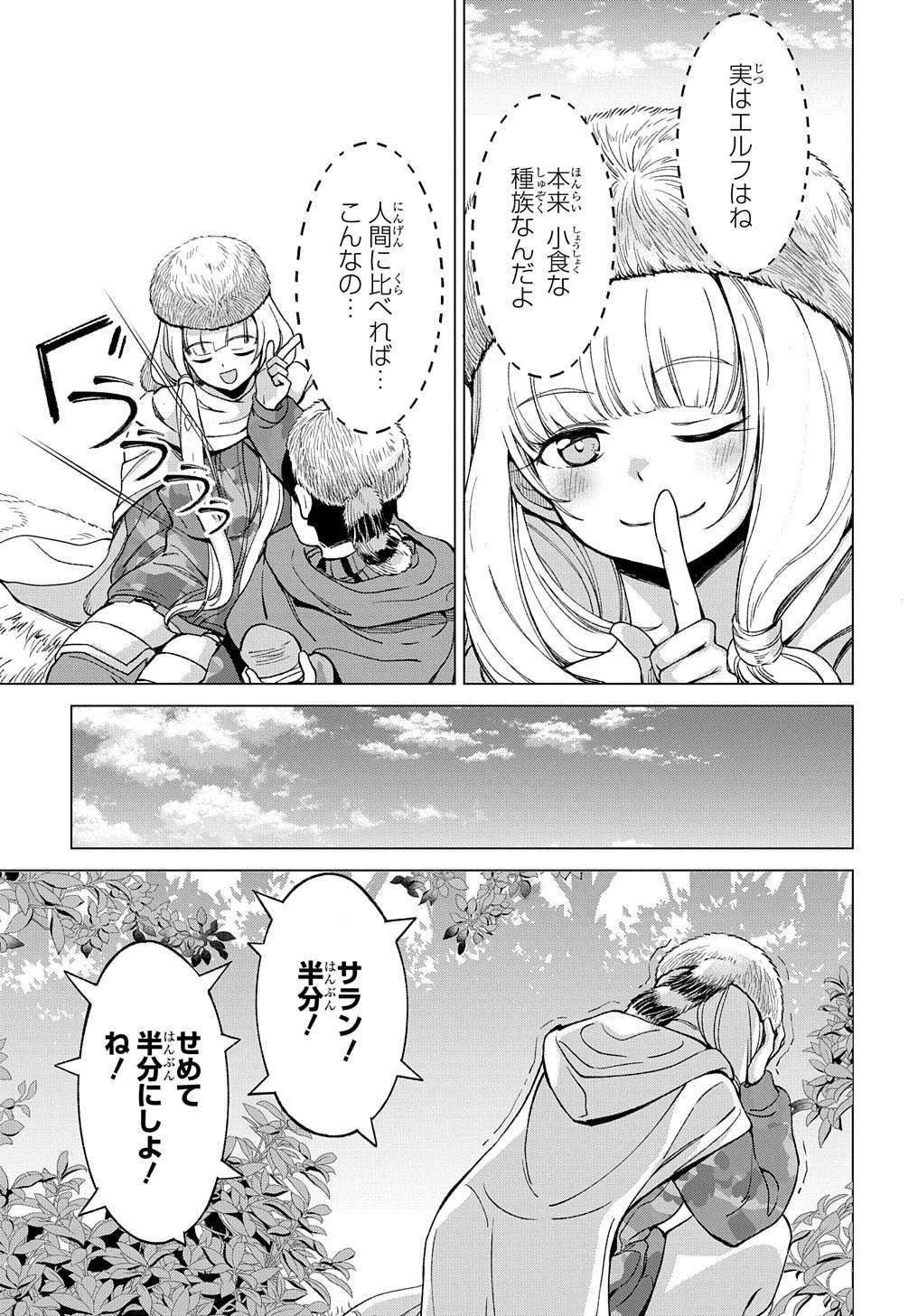 北海道の現役ハンターが異世界に放り込まれてみた ～エルフ嫁と巡る異世界狩猟ライフ～ 第9.2話 - 5