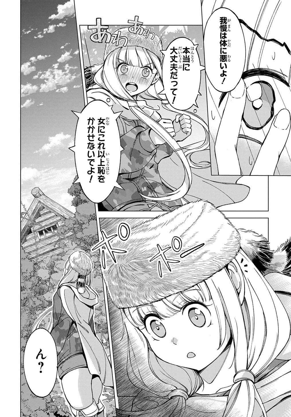 北海道の現役ハンターが異世界に放り込まれてみた ～エルフ嫁と巡る異世界狩猟ライフ～ 第9.2話 - 6