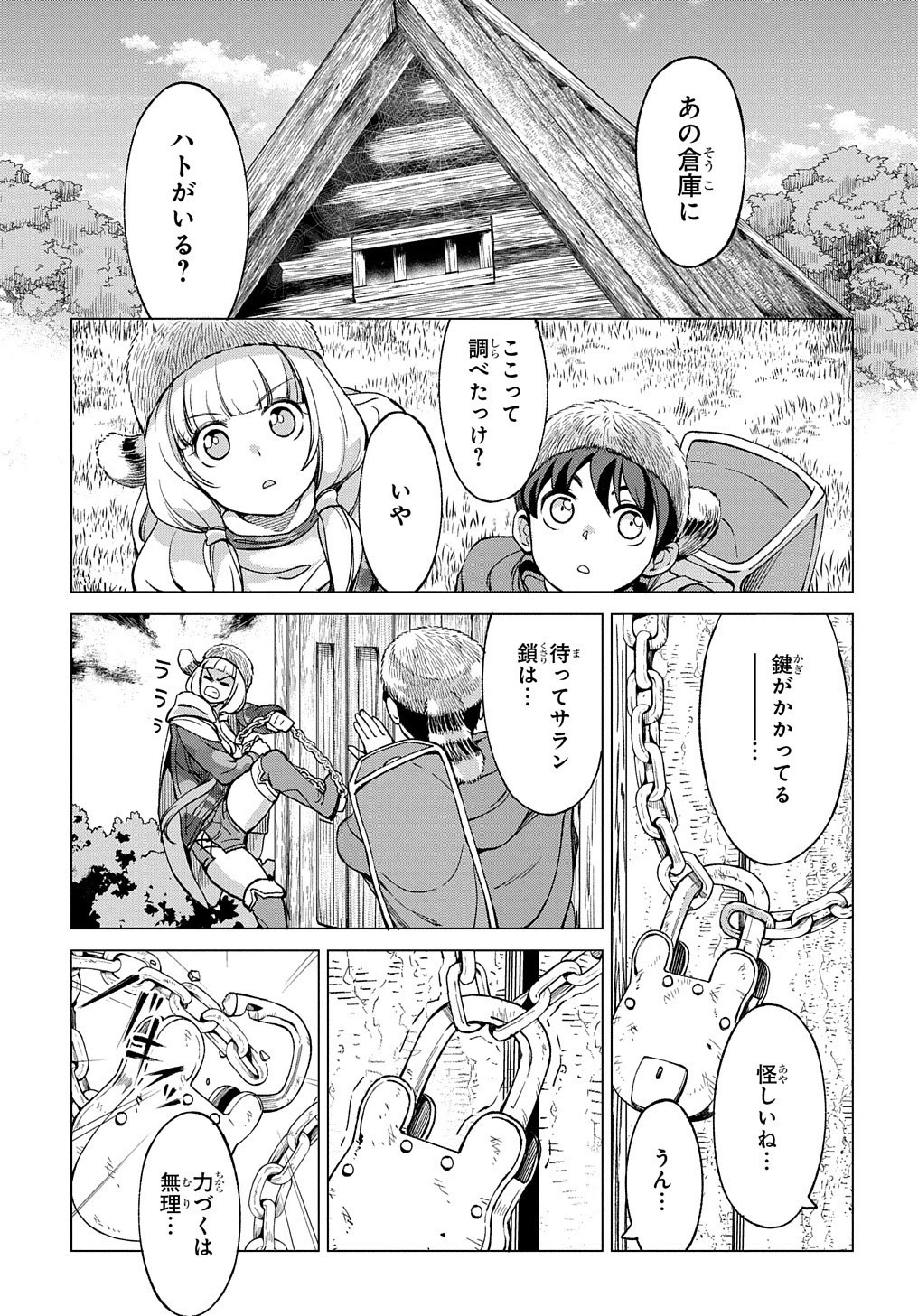 北海道の現役ハンターが異世界に放り込まれてみた ～エルフ嫁と巡る異世界狩猟ライフ～ 第9.2話 - 7