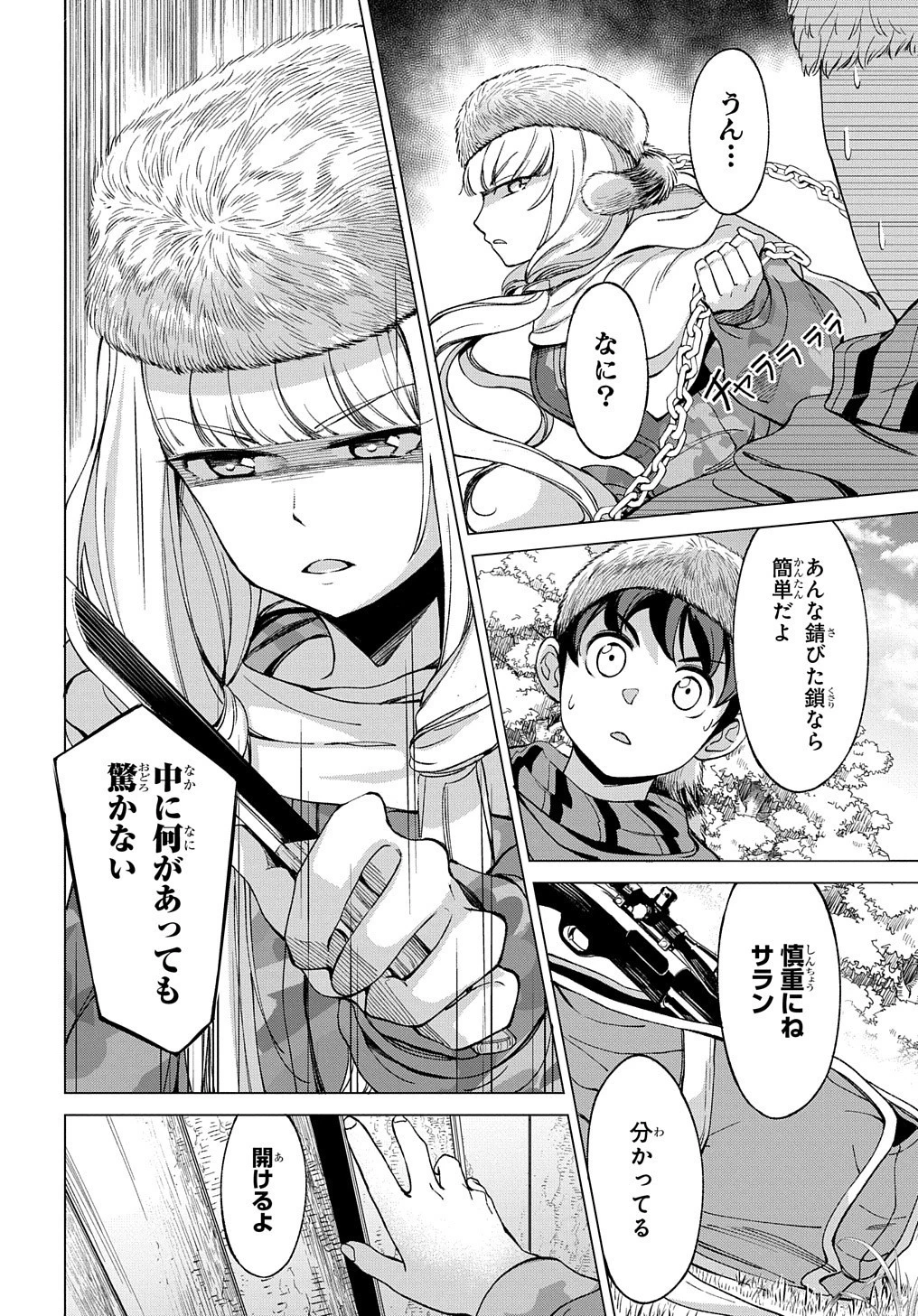 北海道の現役ハンターが異世界に放り込まれてみた ～エルフ嫁と巡る異世界狩猟ライフ～ 第9.2話 - 8