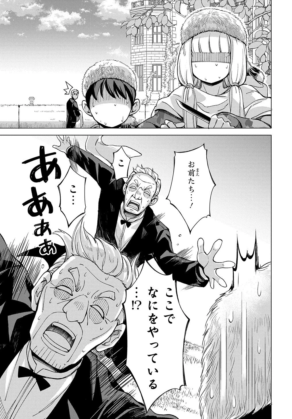 北海道の現役ハンターが異世界に放り込まれてみた ～エルフ嫁と巡る異世界狩猟ライフ～ 第9.2話 - 11